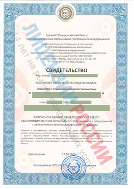Свидетельство о включении в единый общероссийский реестр квалифицированных организаций Чистополь Свидетельство РКОпп